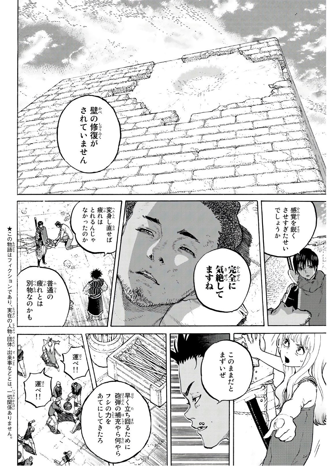 Fumetsu no Anata e Chapter 98 2ページ