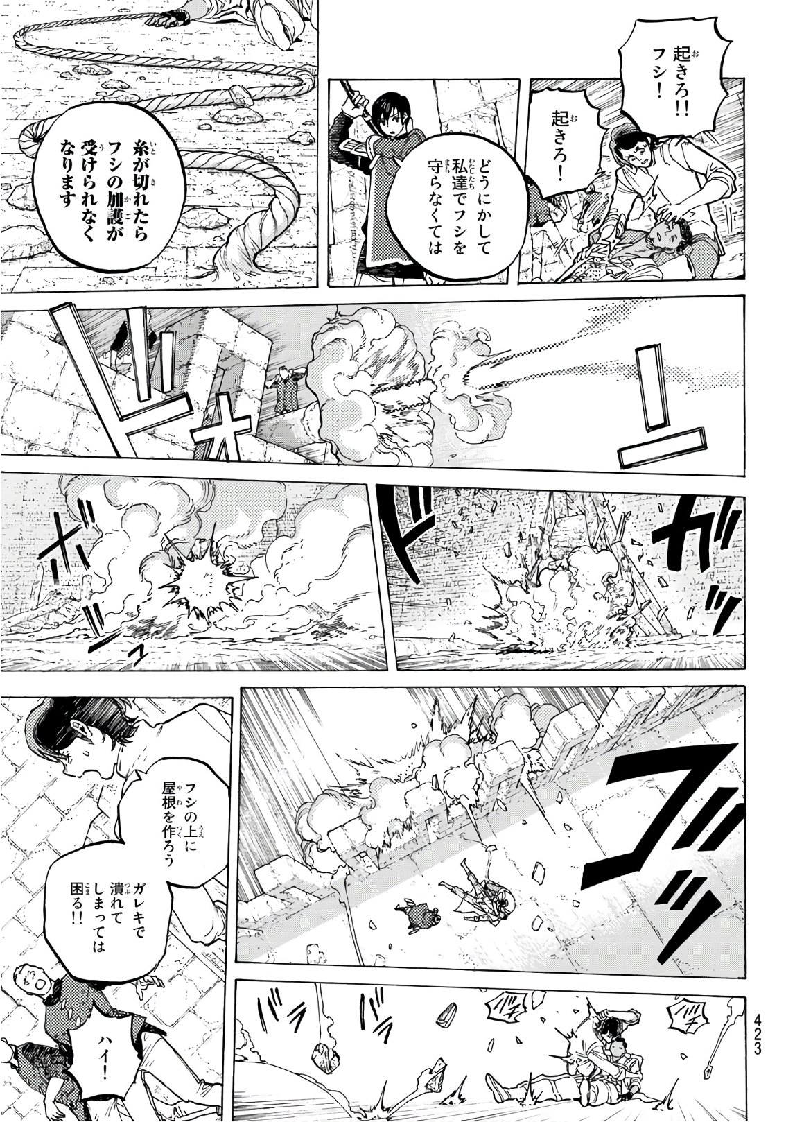 Fumetsu no Anata e Chapter 98 3ページ