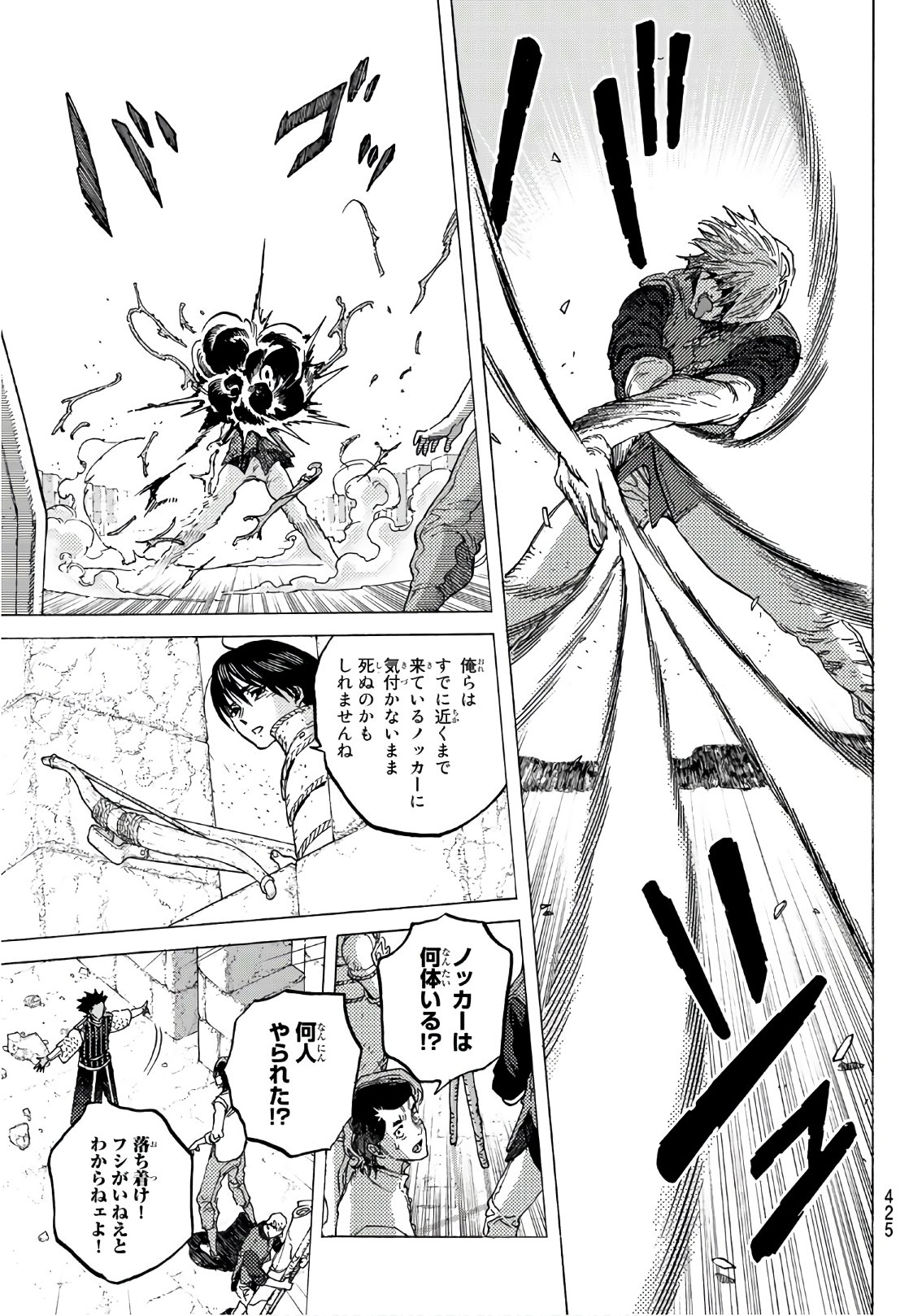 Fumetsu no Anata e Chapter 98 5ページ
