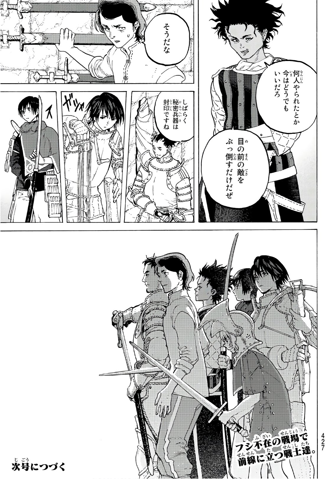 Fumetsu no Anata e Chapter 98 7ページ