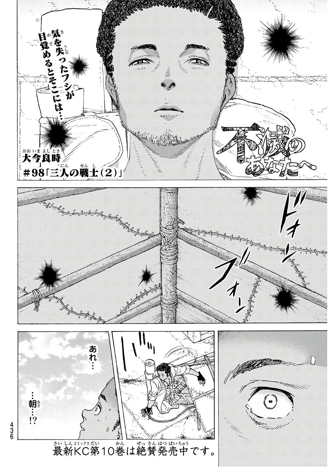 Fumetsu no Anata e Chapter 98.2 1ページ