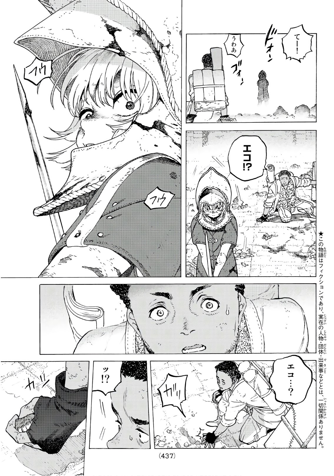 Fumetsu no Anata e Chapter 98.2 2ページ