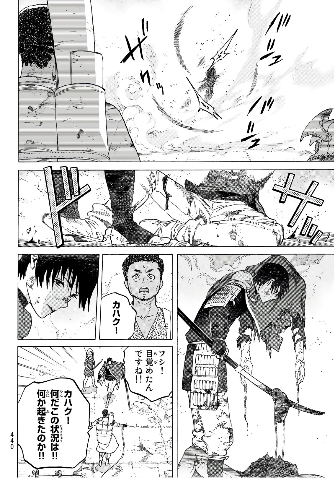 Fumetsu no Anata e Chapter 98.2 5ページ