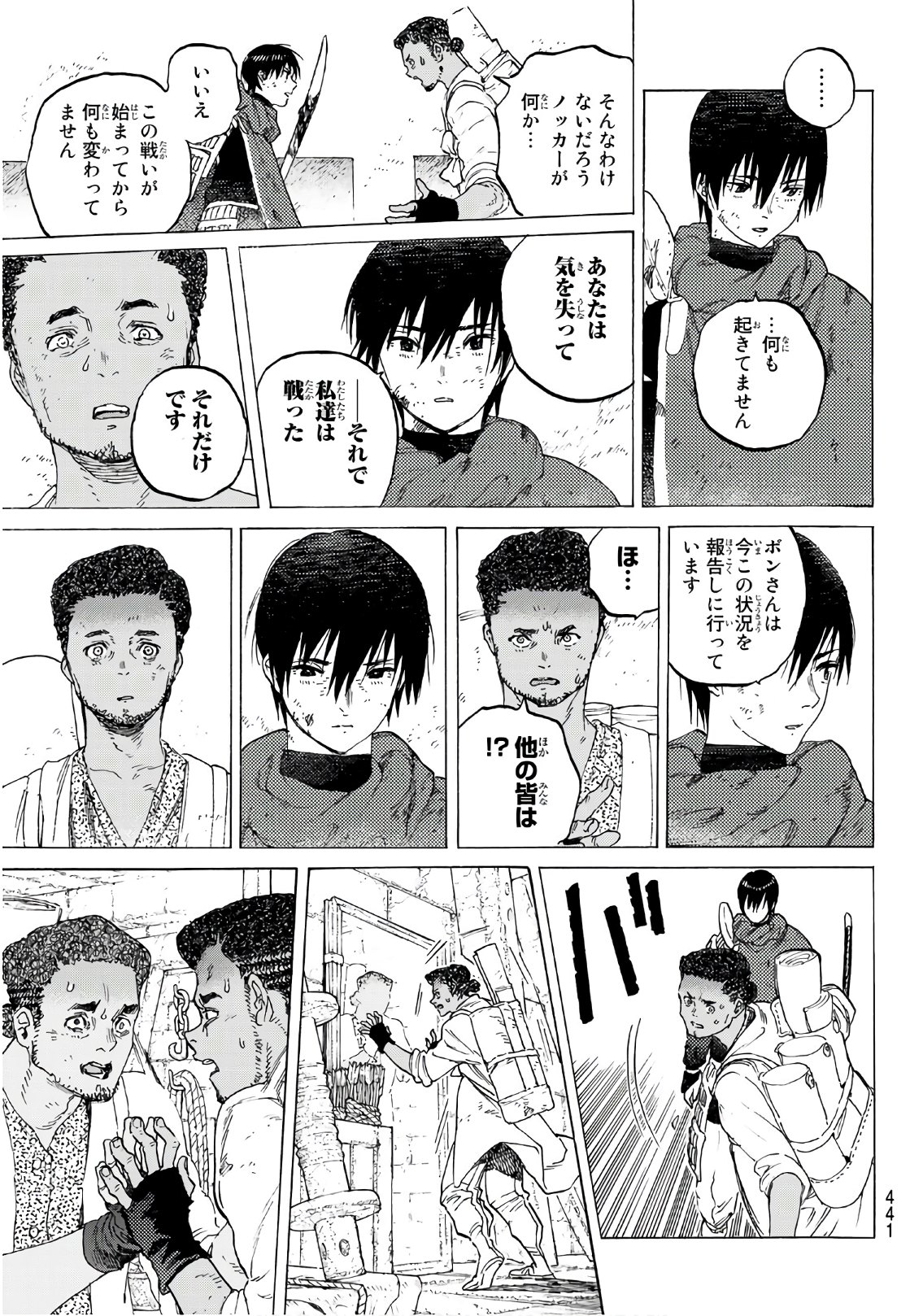 Fumetsu no Anata e Chapter 98.2 6ページ