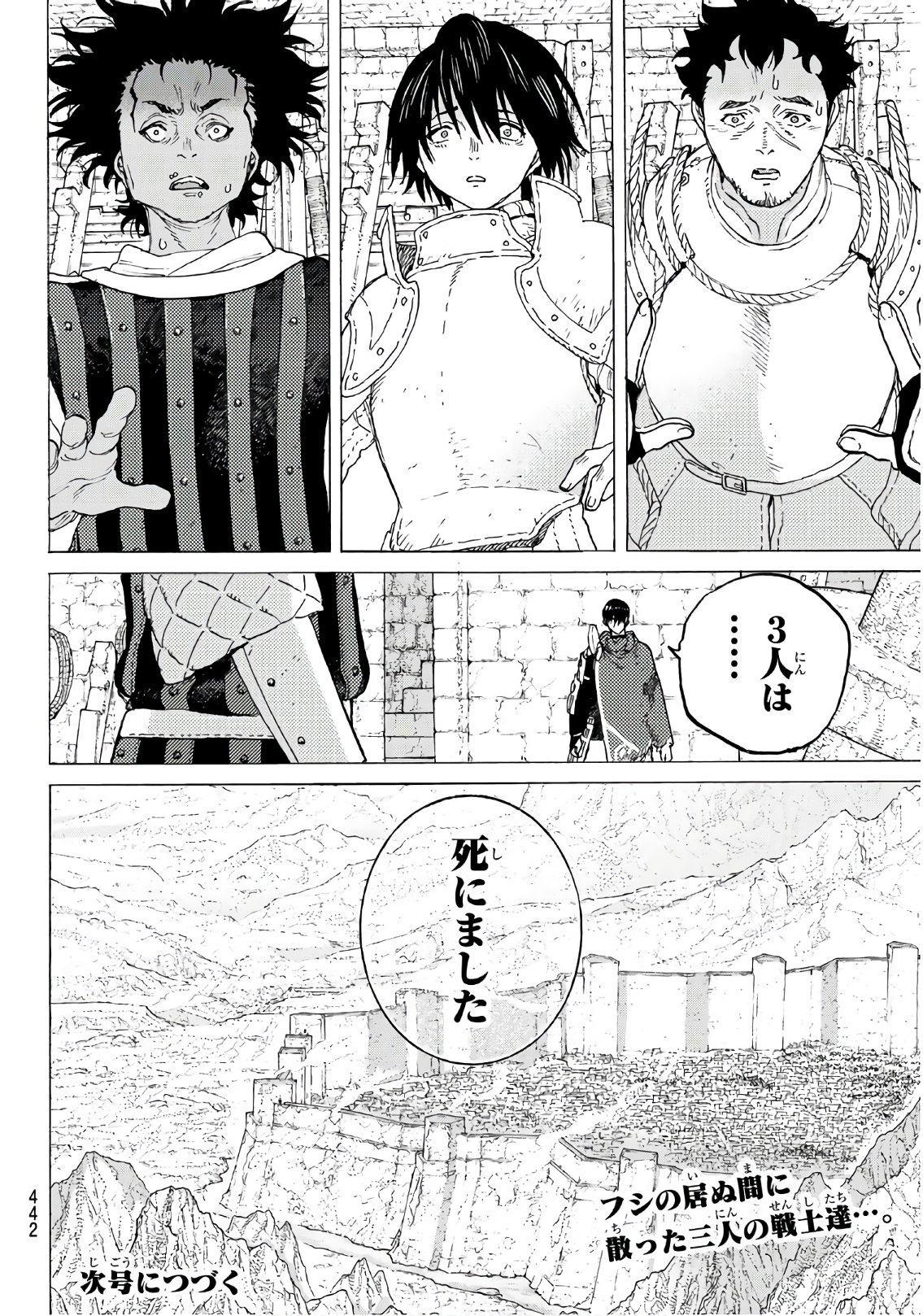 Fumetsu no Anata e Chapter 98.2 7ページ