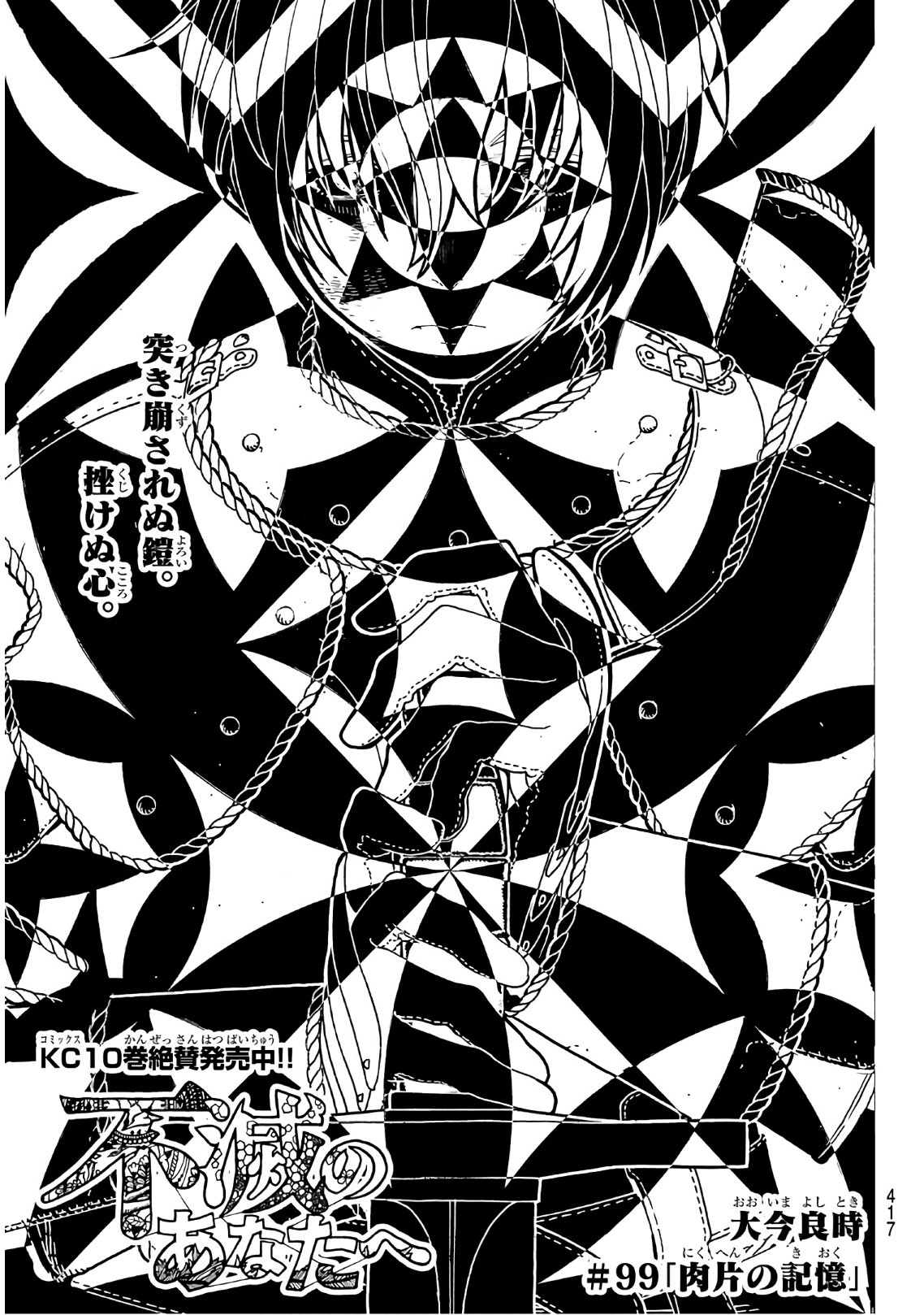 Fumetsu no Anata e Chapter 99 1ページ