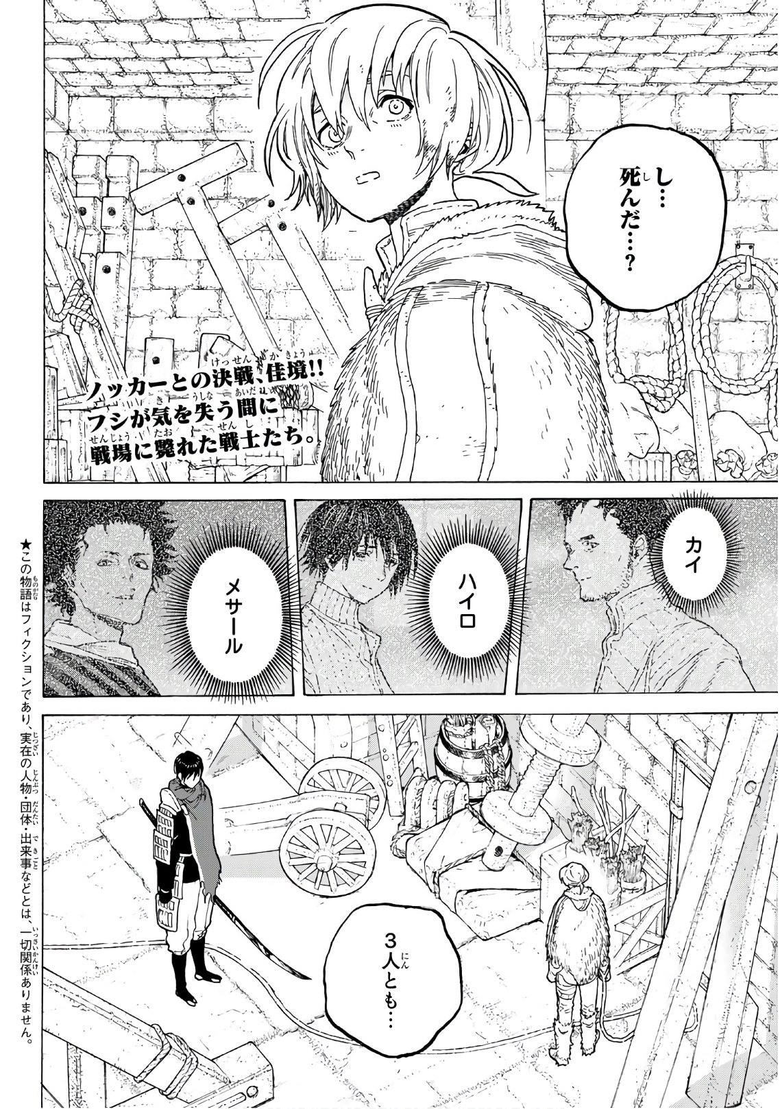 Fumetsu no Anata e Chapter 99 2ページ