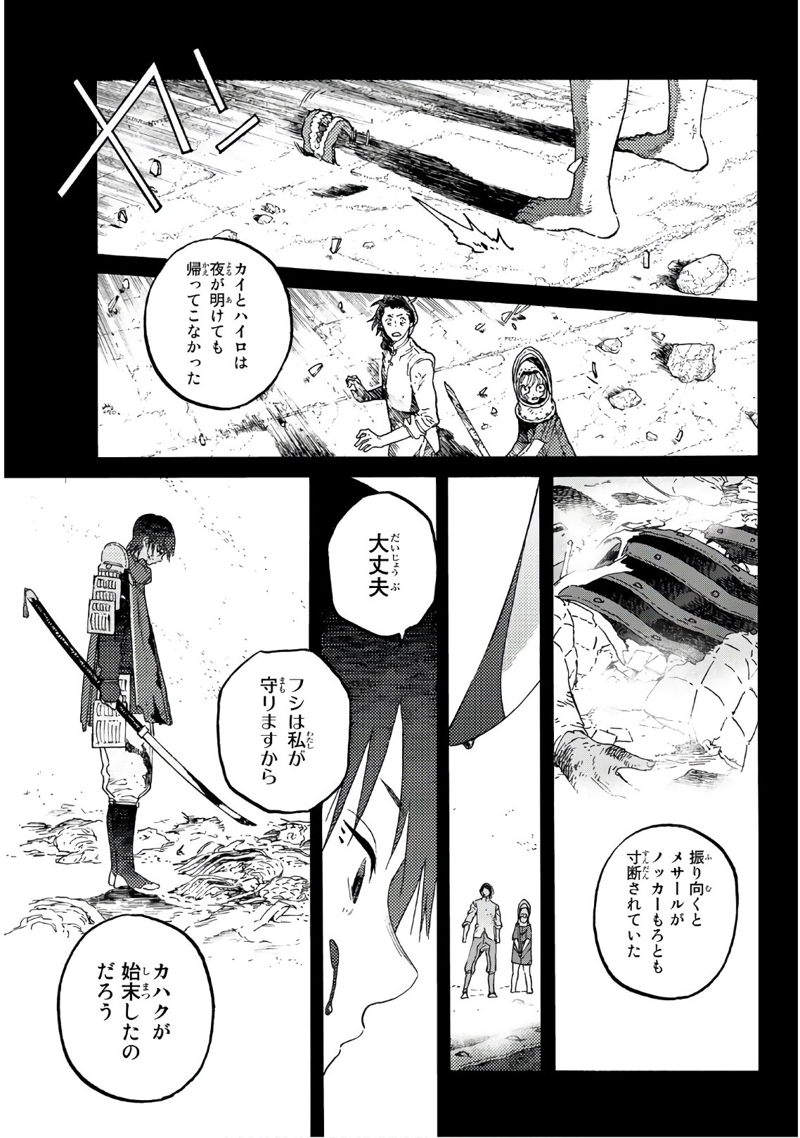 Fumetsu no Anata e Chapter 99 11ページ