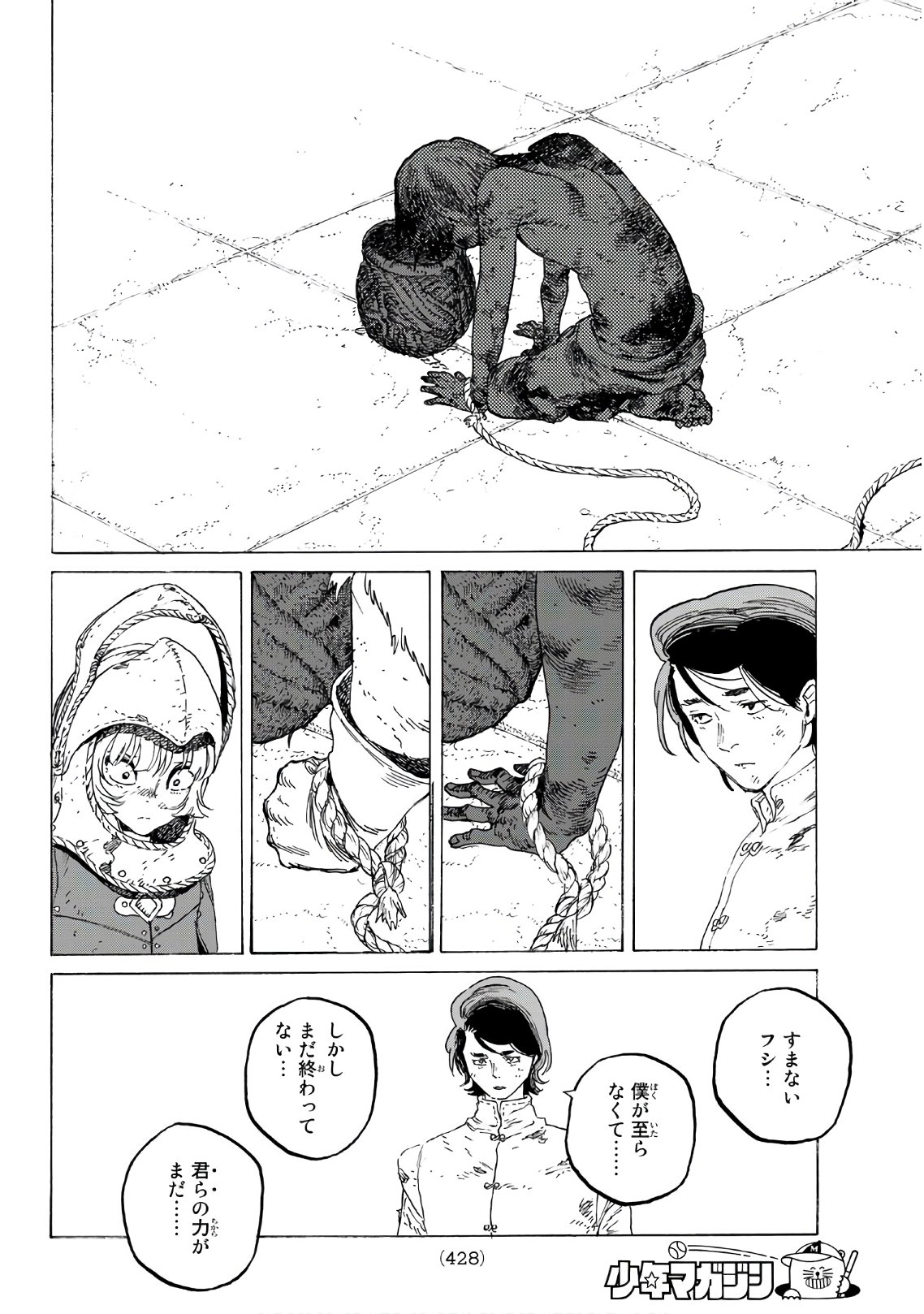 Fumetsu no Anata e Chapter 99 12ページ