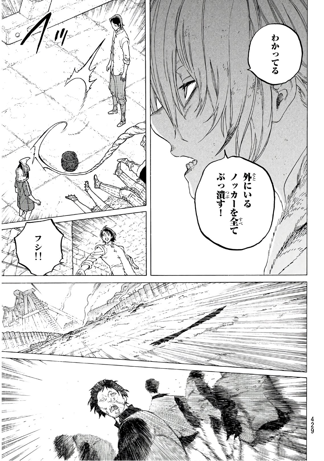 Fumetsu no Anata e Chapter 99 13ページ
