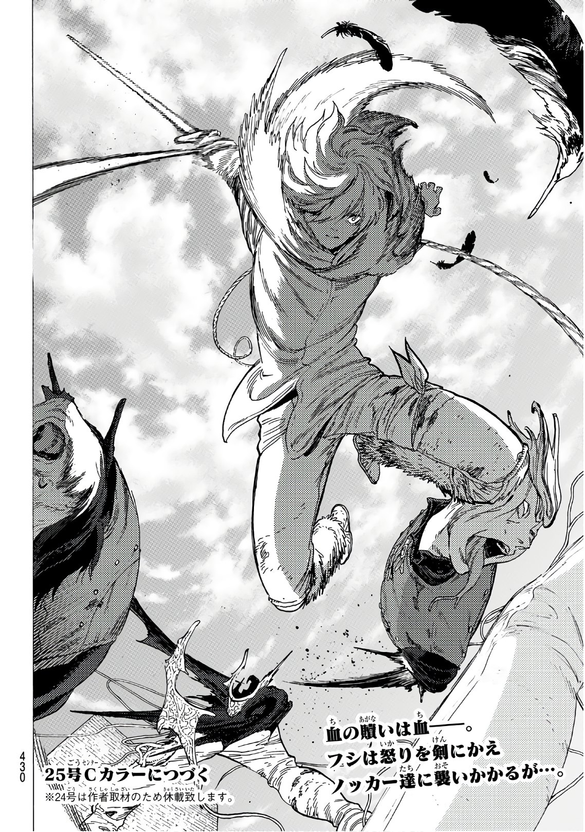 Fumetsu no Anata e Chapter 99 14ページ