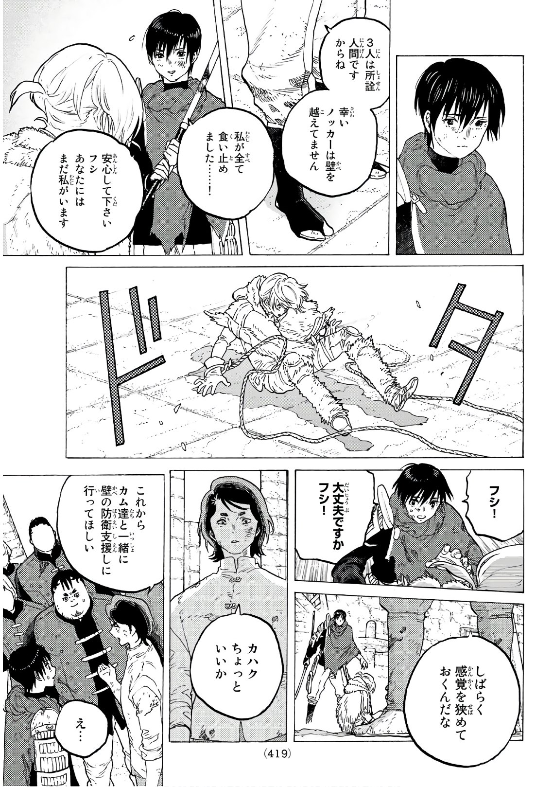Fumetsu no Anata e Chapter 99 3ページ
