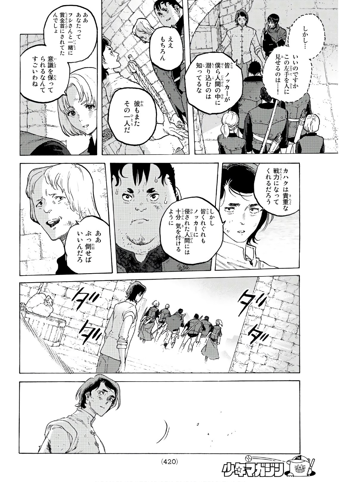 Fumetsu no Anata e Chapter 99 4ページ