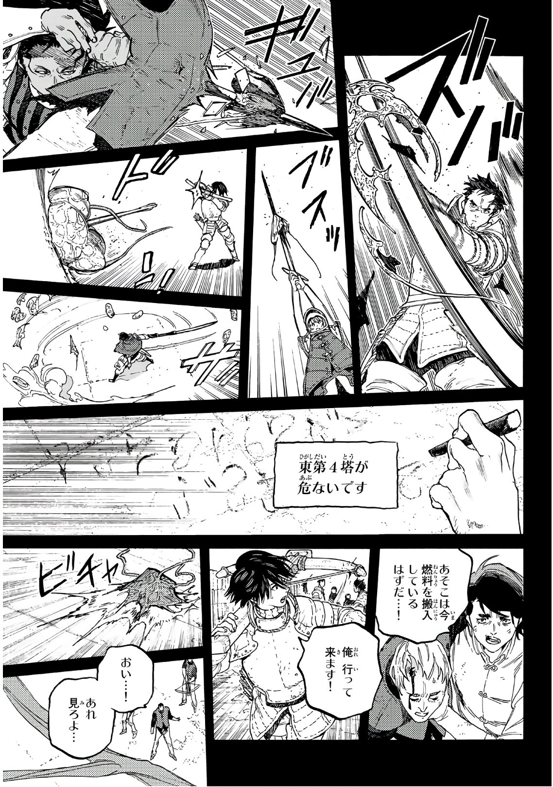 Fumetsu no Anata e Chapter 99 7ページ