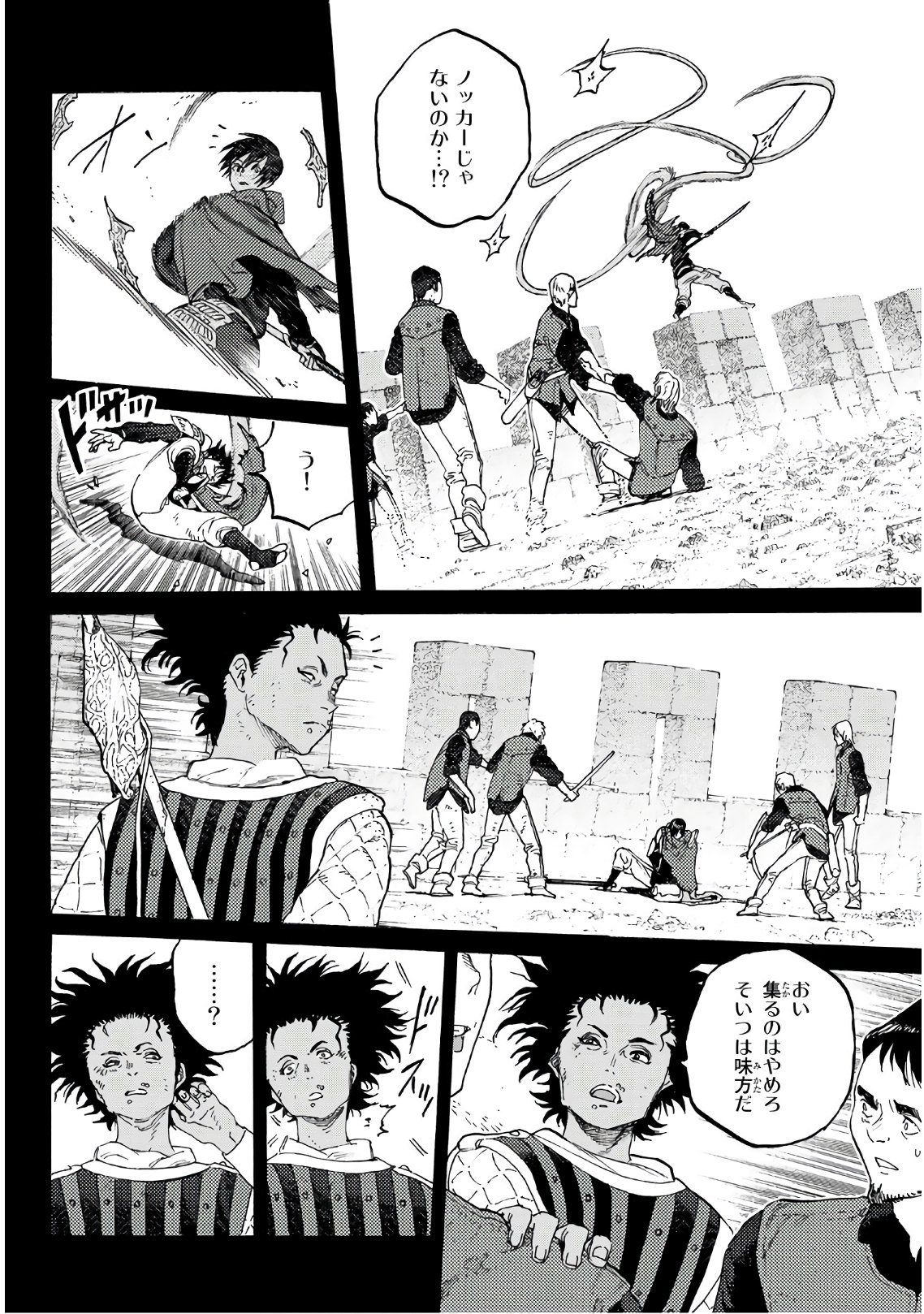 Fumetsu no Anata e Chapter 99 8ページ