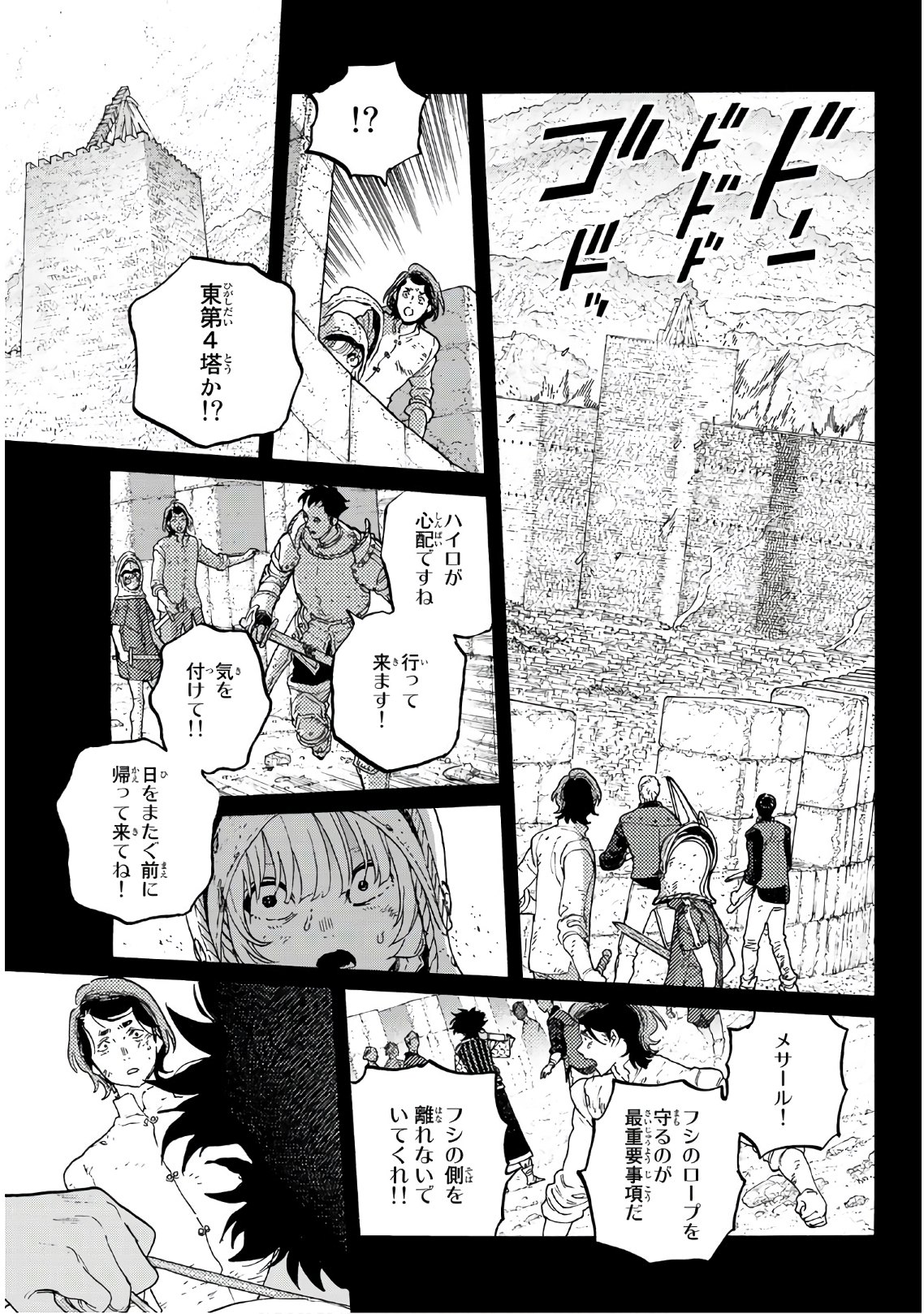 Fumetsu no Anata e Chapter 99 9ページ