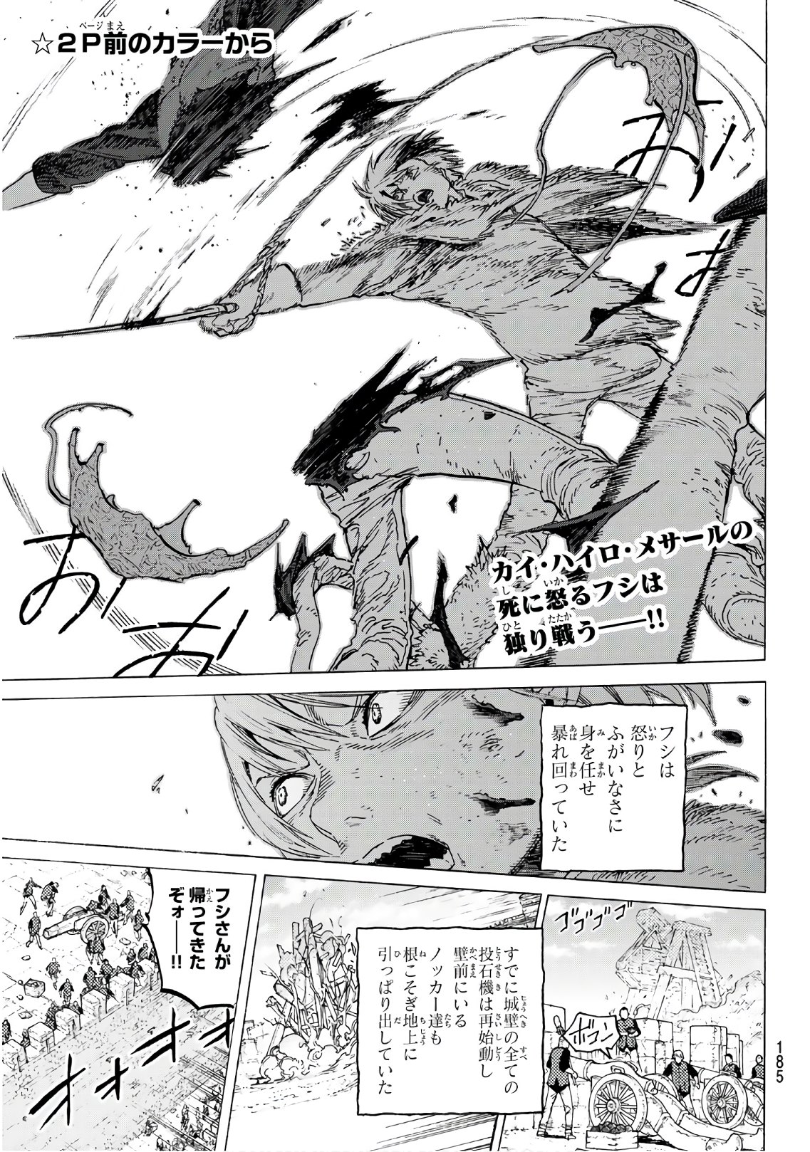 Fumetsu no Anata e Chapter 100 2ページ