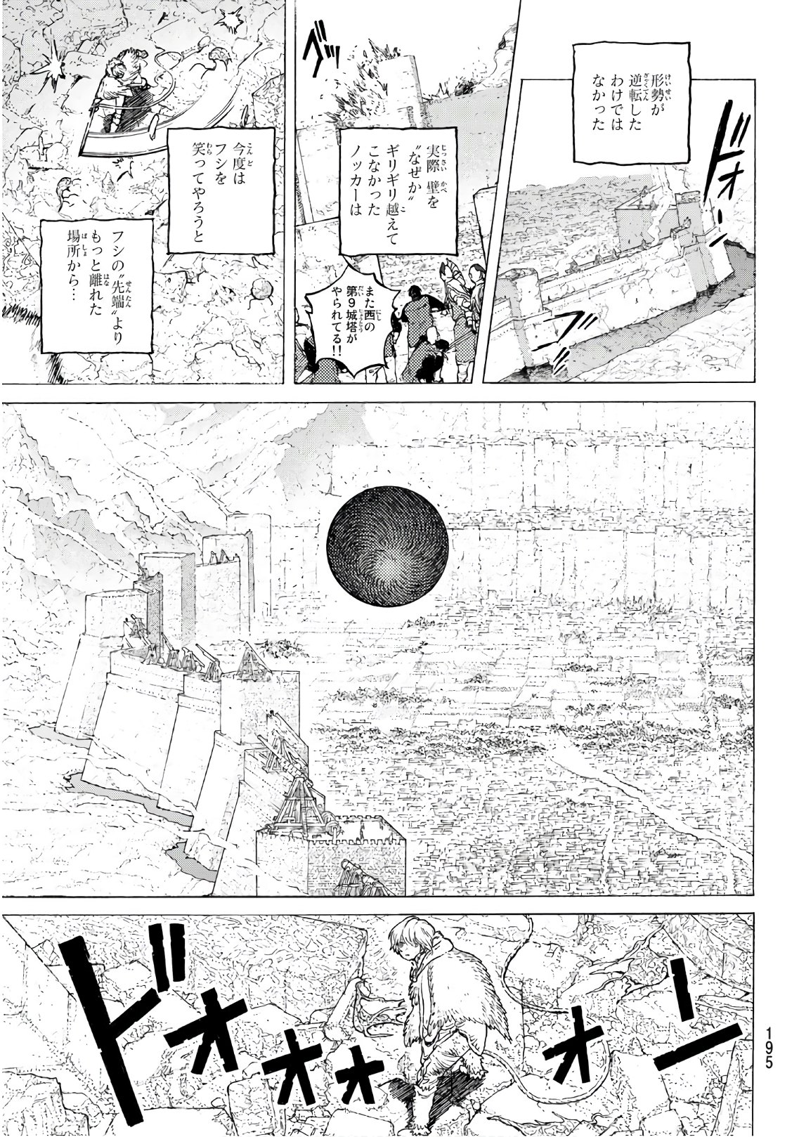 Fumetsu no Anata e Chapter 100 12ページ