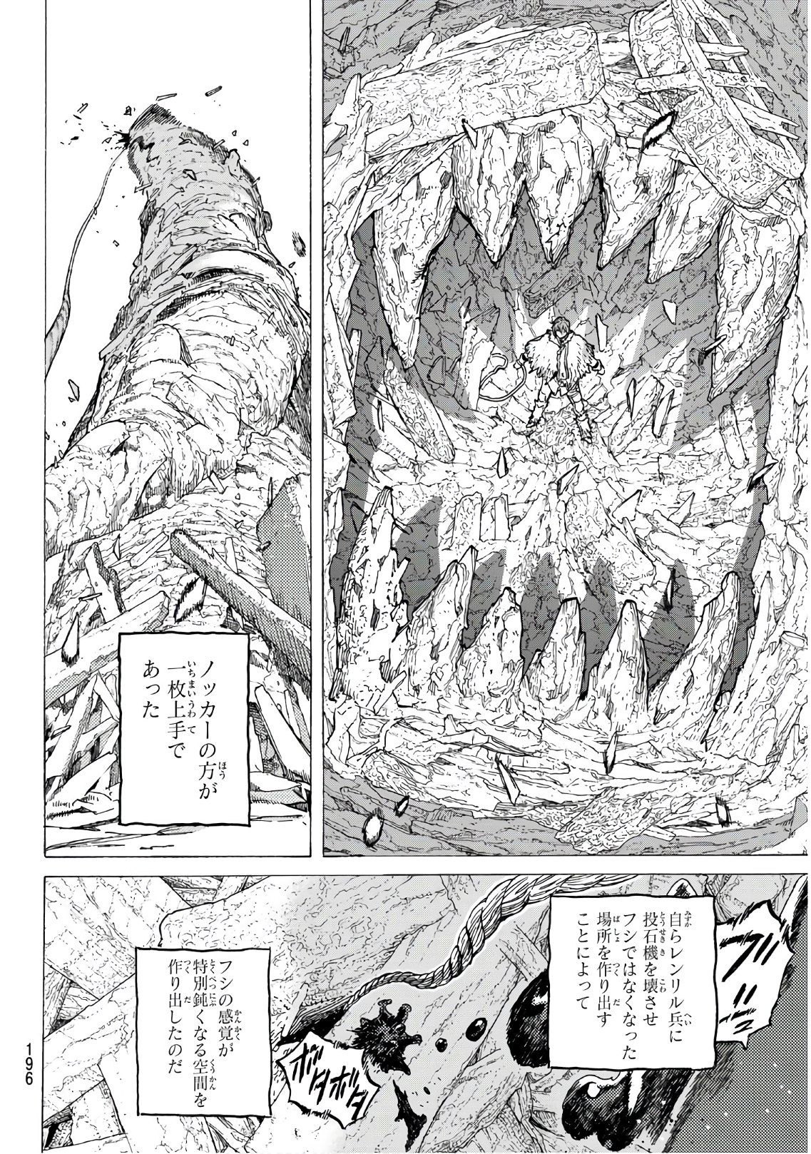 Fumetsu no Anata e Chapter 100 13ページ