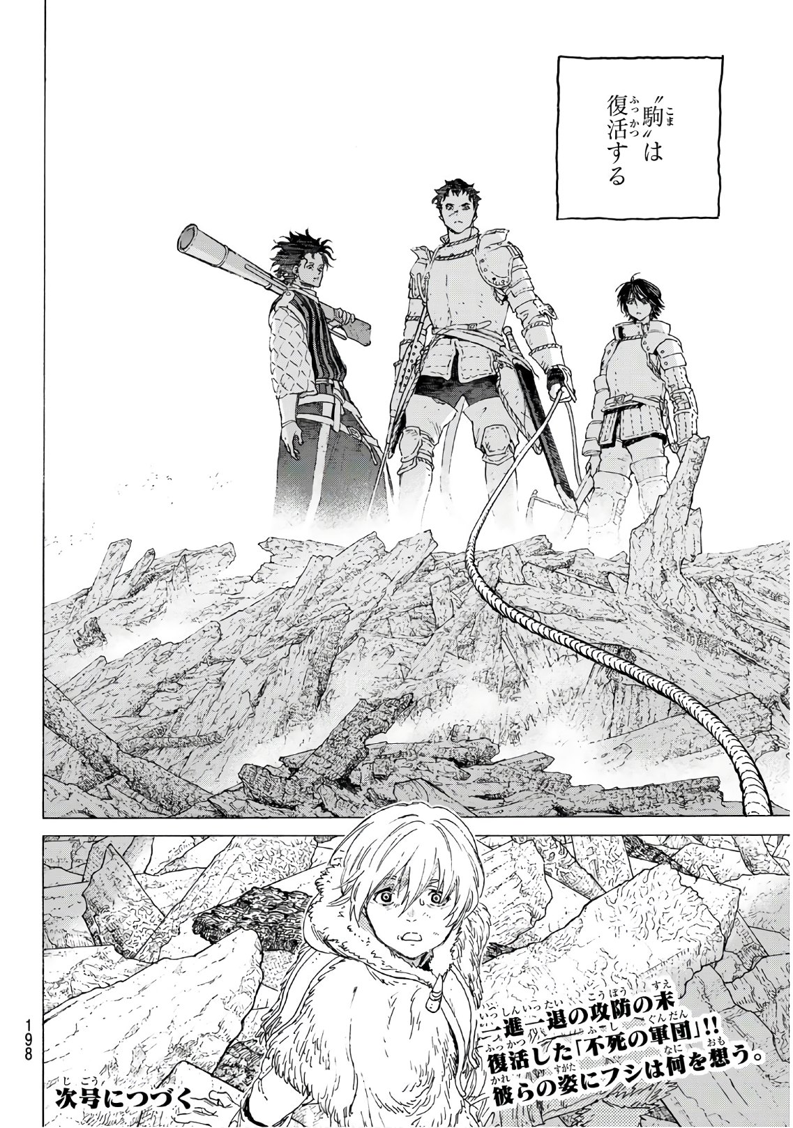 Fumetsu no Anata e Chapter 100 15ページ