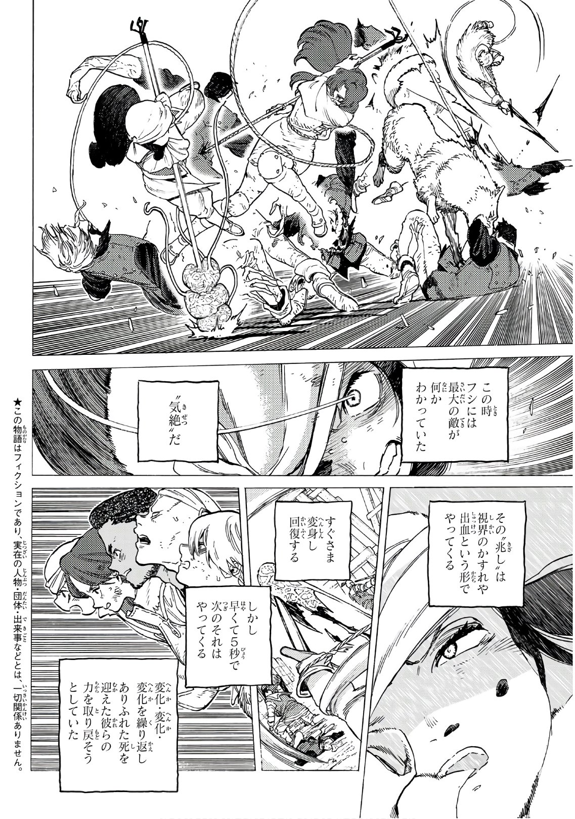 Fumetsu no Anata e Chapter 100 3ページ