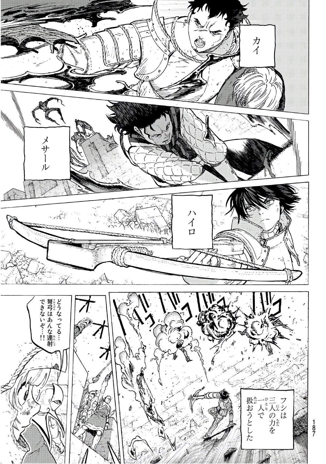 Fumetsu no Anata e Chapter 100 4ページ
