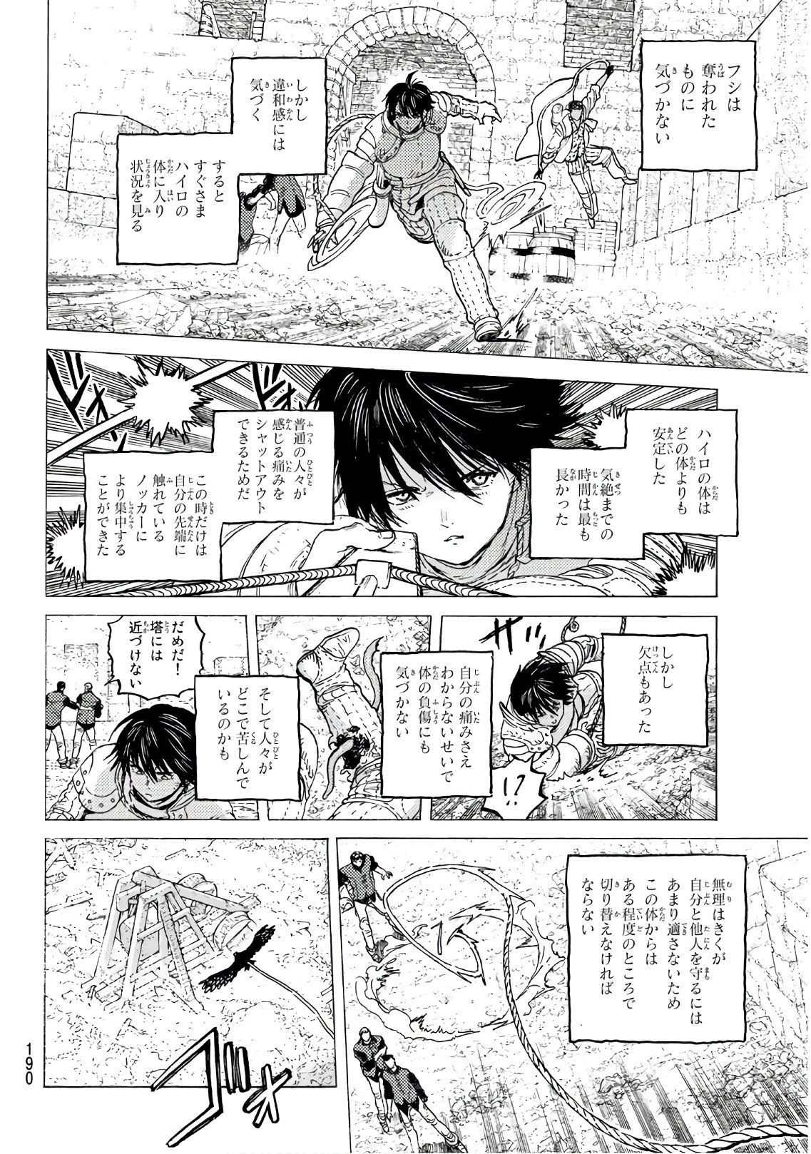 Fumetsu no Anata e Chapter 100 7ページ