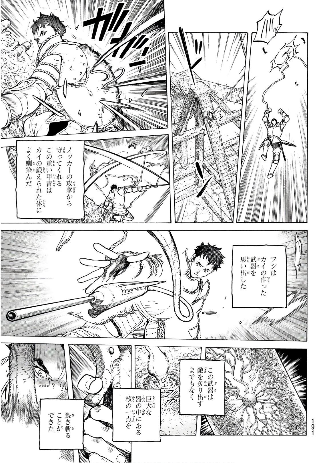 Fumetsu no Anata e Chapter 100 8ページ