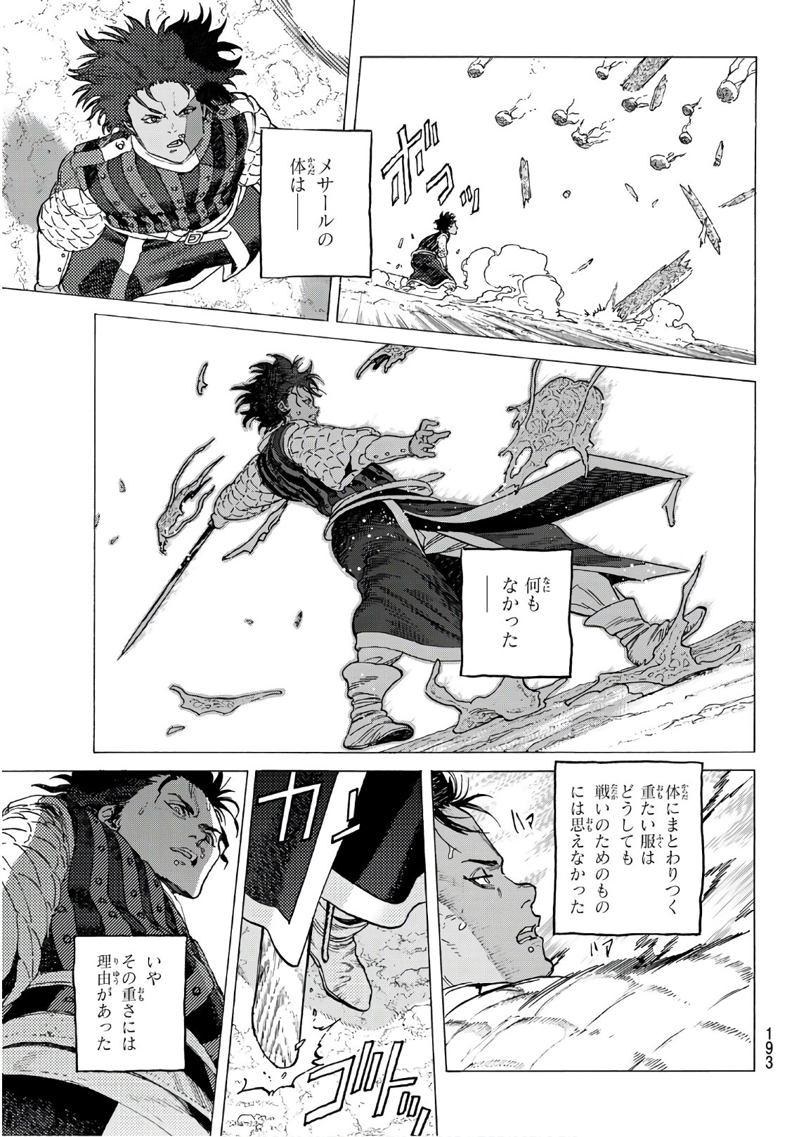 Fumetsu no Anata e Chapter 100 10ページ