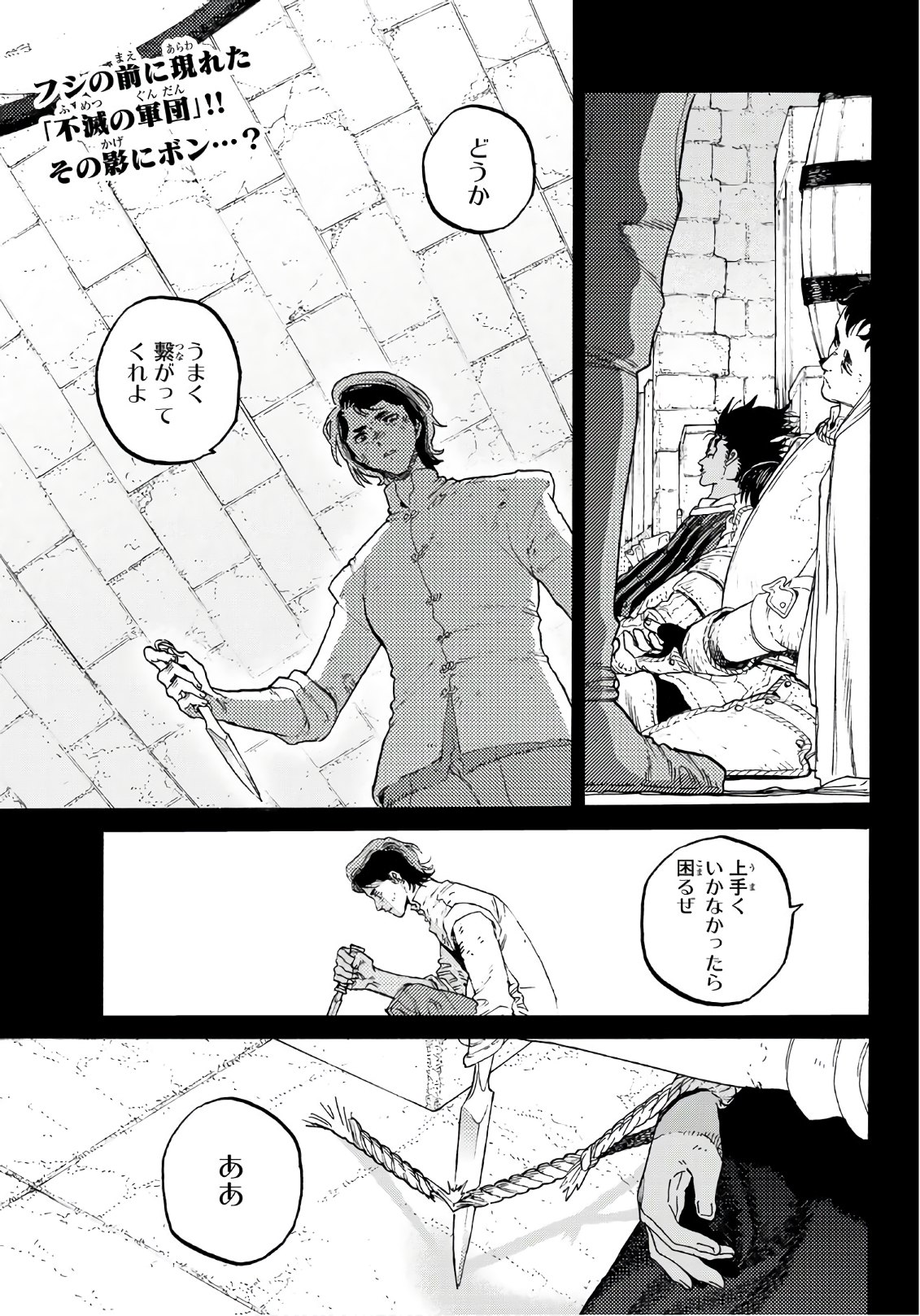 Fumetsu no Anata e Chapter 101 1ページ