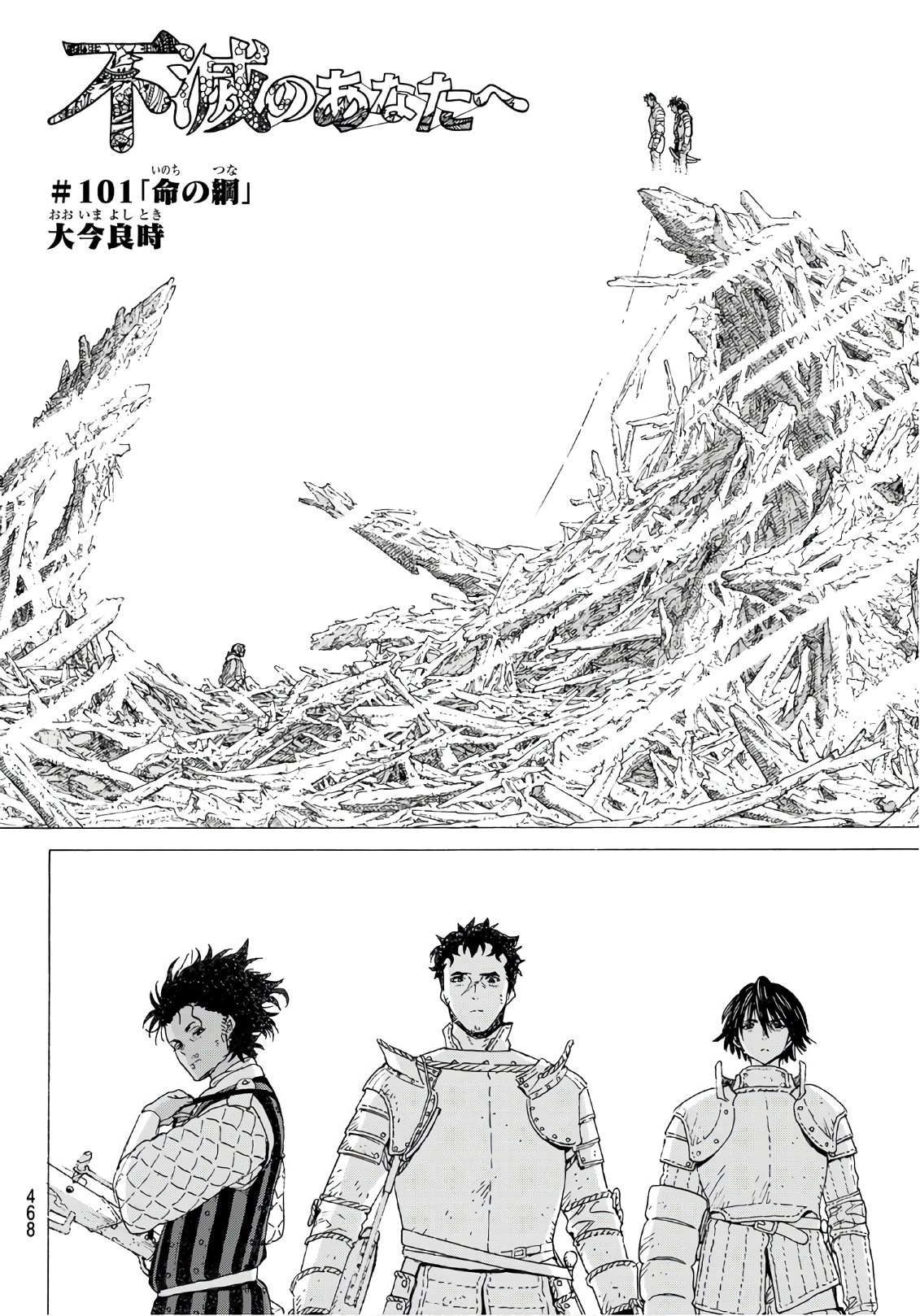 Fumetsu no Anata e Chapter 101 2ページ