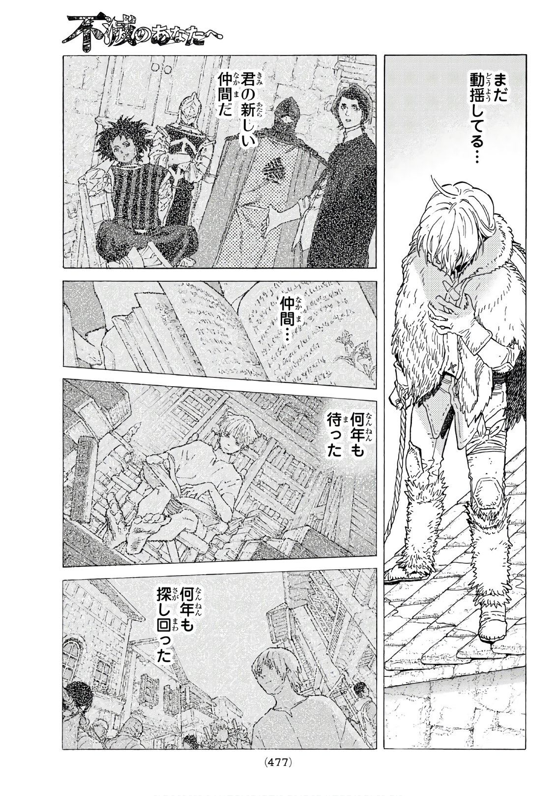 Fumetsu no Anata e Chapter 101 11ページ