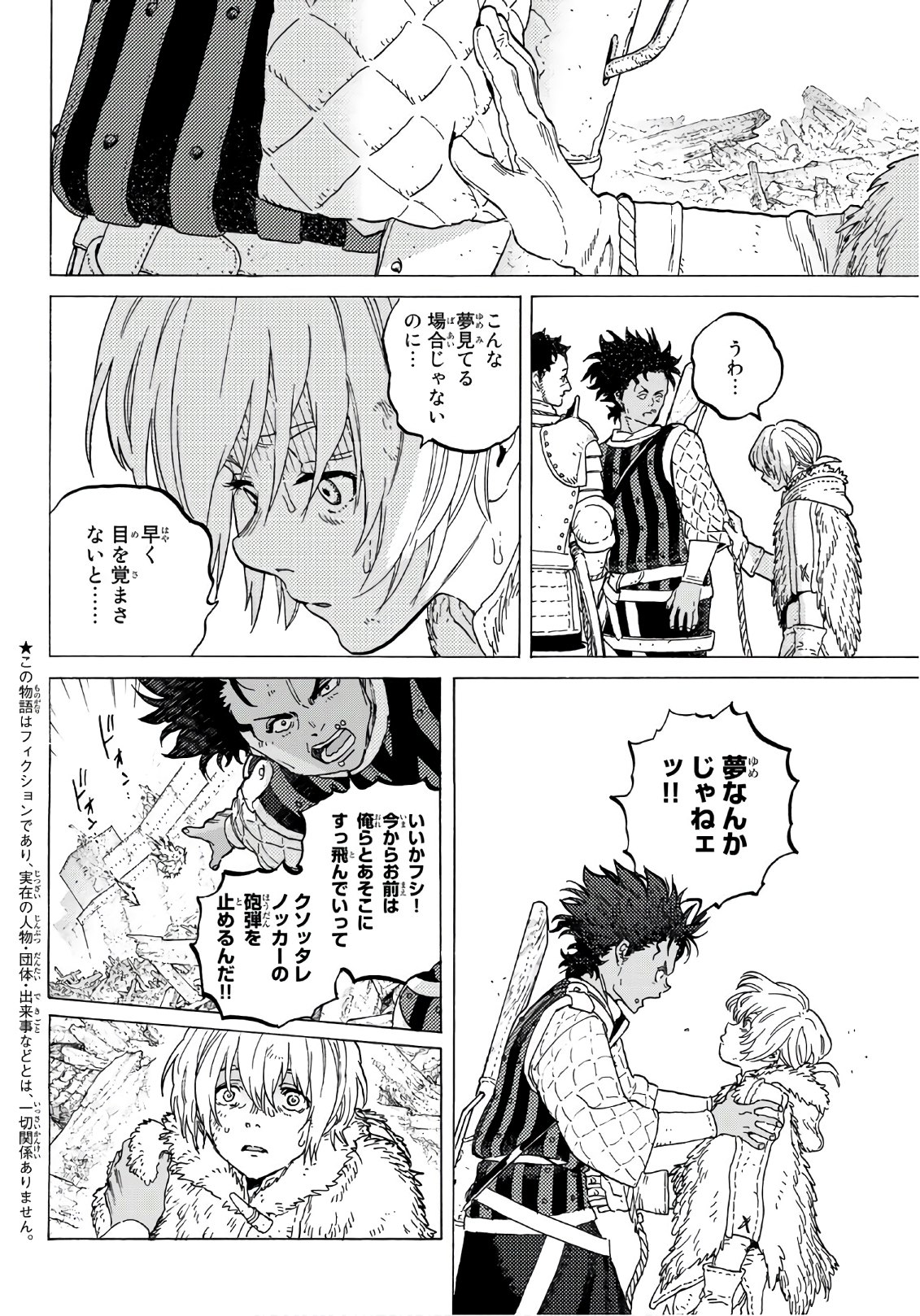 Fumetsu no Anata e Chapter 101 4ページ