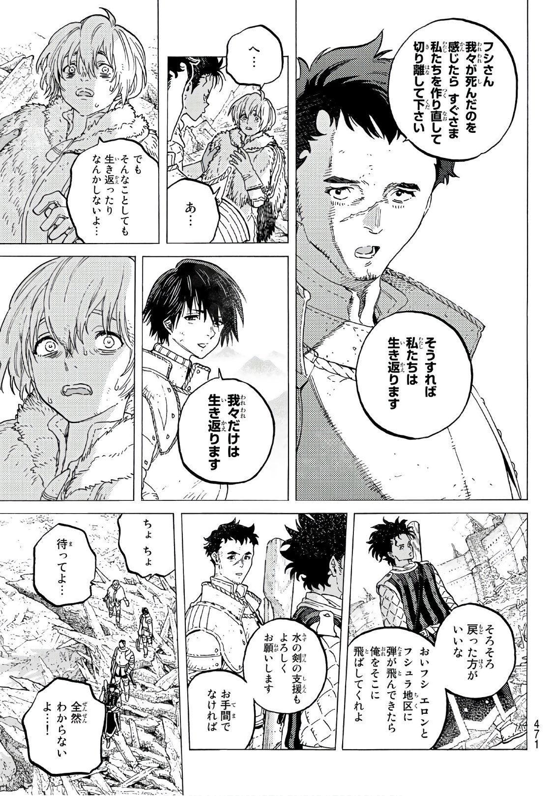 Fumetsu no Anata e Chapter 101 5ページ