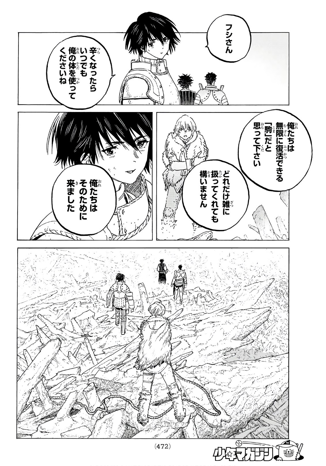 Fumetsu no Anata e Chapter 101 6ページ