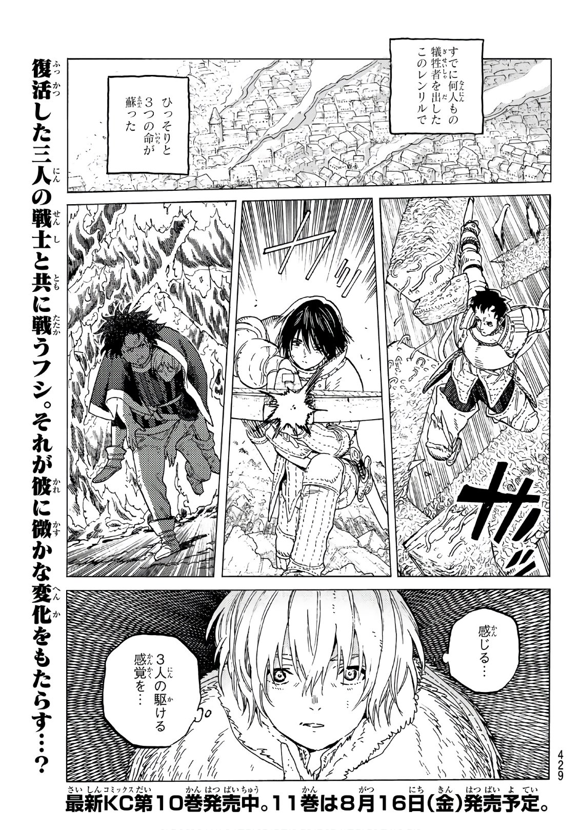 Fumetsu no Anata e Chapter 102 1ページ