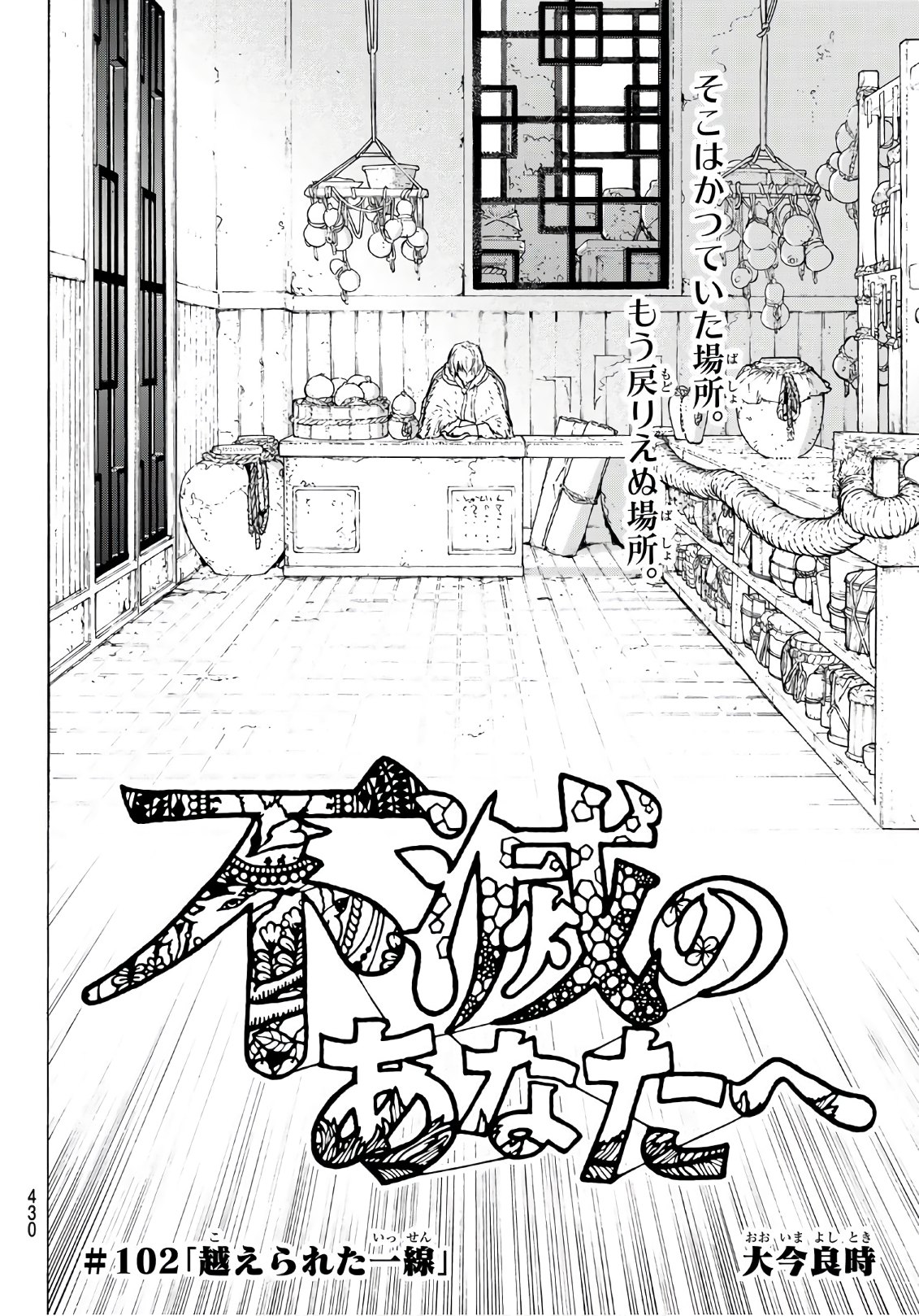 Fumetsu no Anata e Chapter 102 2ページ