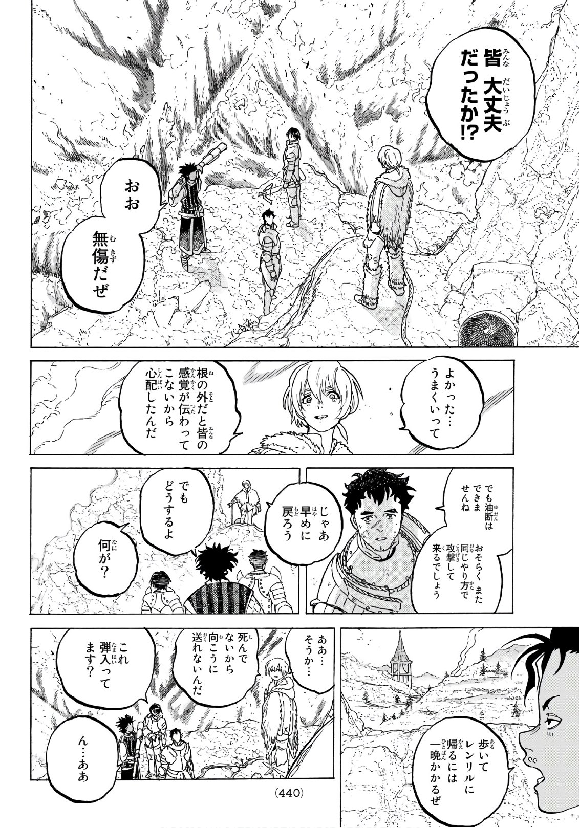 Fumetsu no Anata e Chapter 102 12ページ