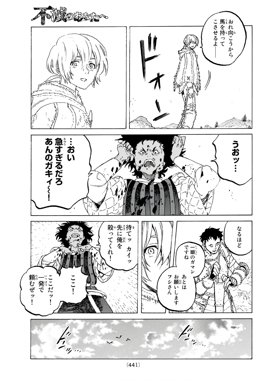Fumetsu no Anata e Chapter 102 13ページ