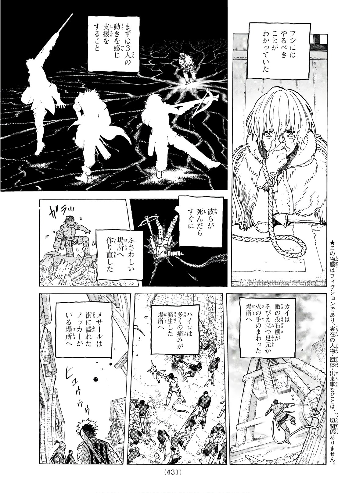 Fumetsu no Anata e Chapter 102 3ページ