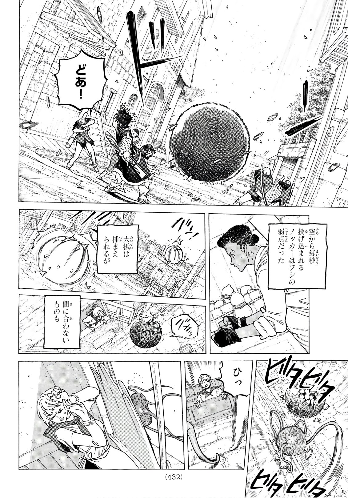 Fumetsu no Anata e Chapter 102 4ページ