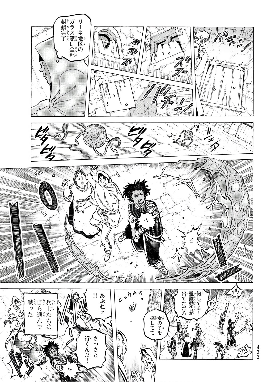Fumetsu no Anata e Chapter 102 5ページ