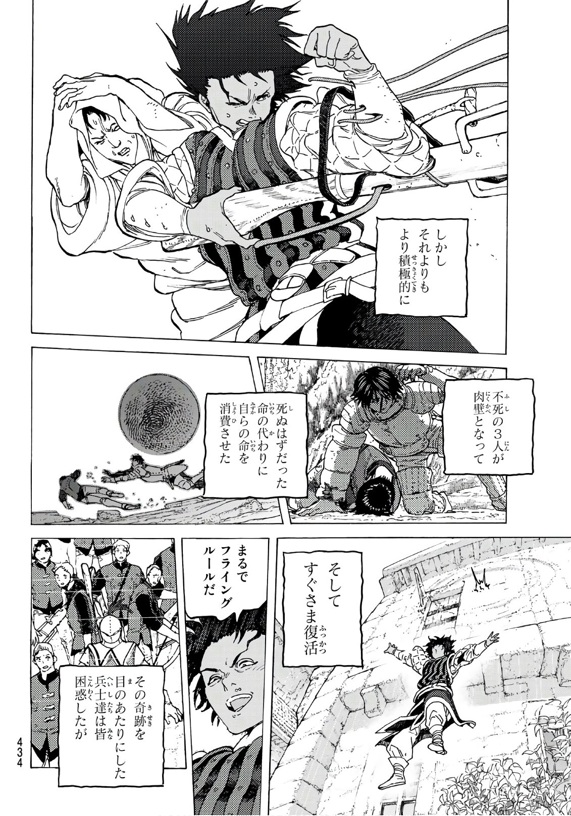 Fumetsu no Anata e Chapter 102 6ページ