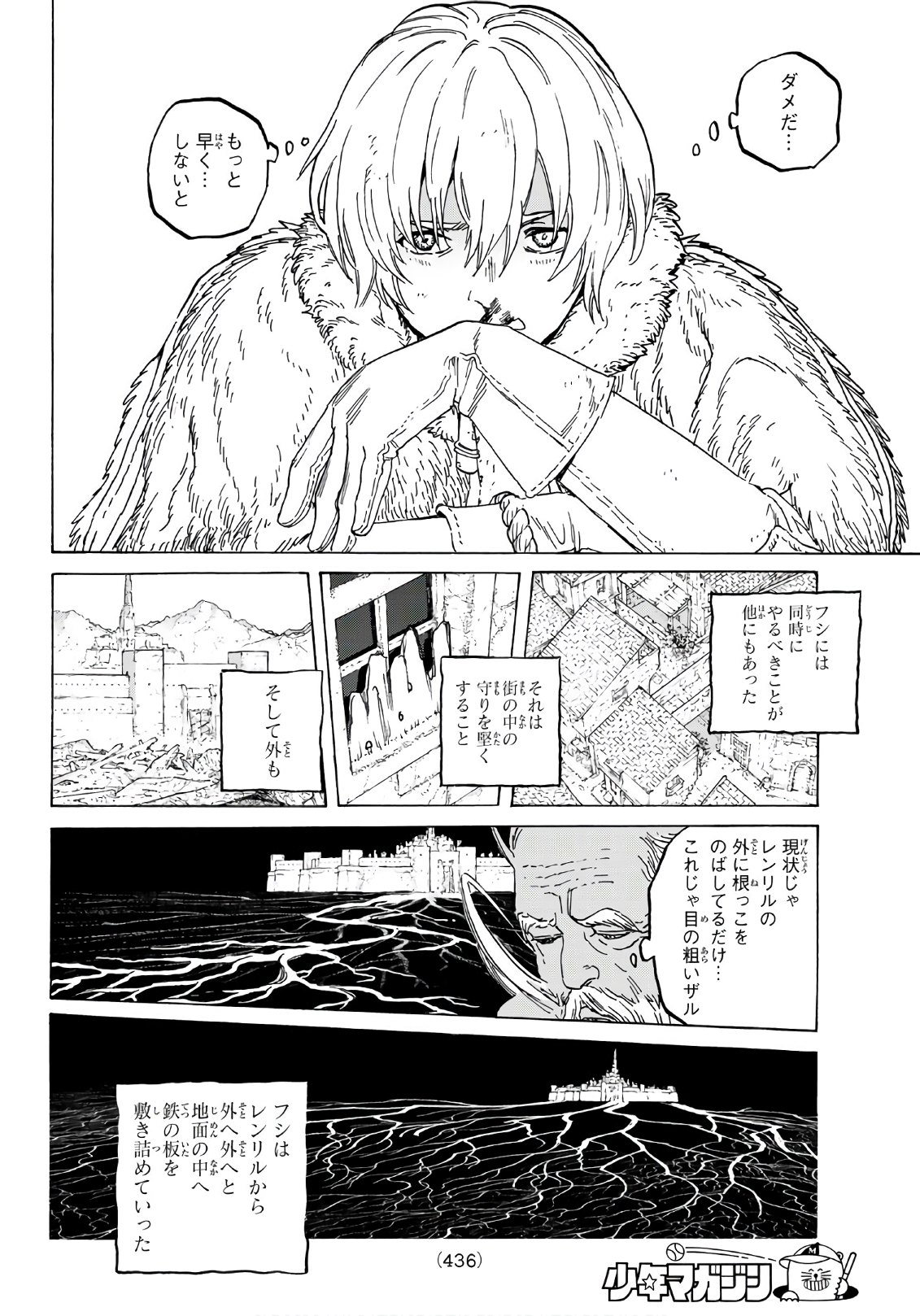 Fumetsu no Anata e Chapter 102 8ページ