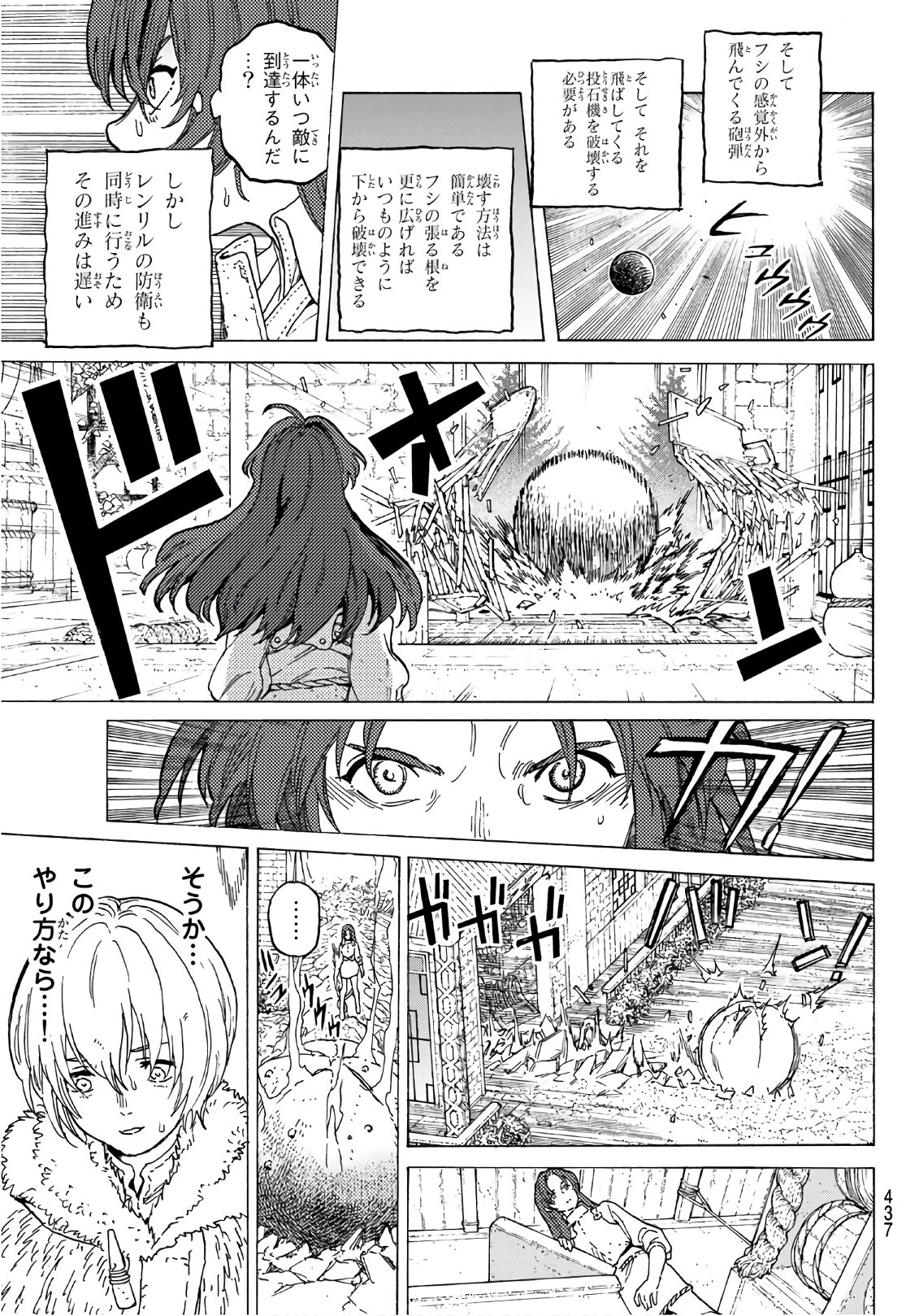 Fumetsu no Anata e Chapter 102 9ページ