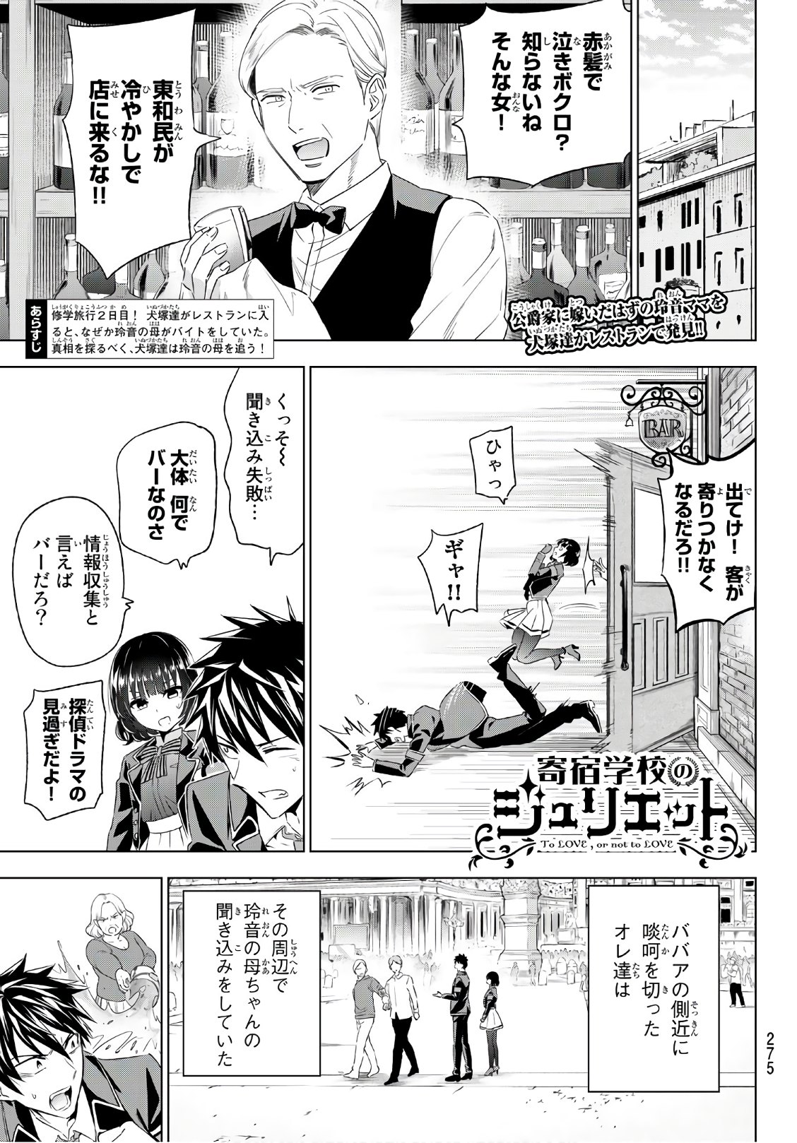 Fumetsu no Anata e Chapter 103 1ページ