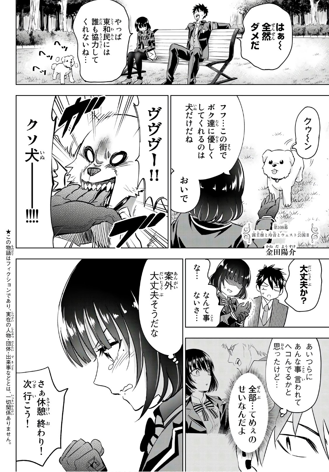 Fumetsu no Anata e Chapter 103 2ページ
