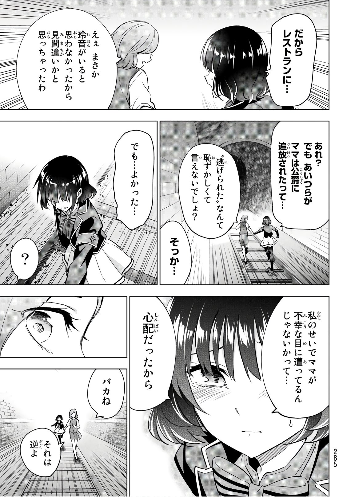Fumetsu no Anata e Chapter 103 11ページ