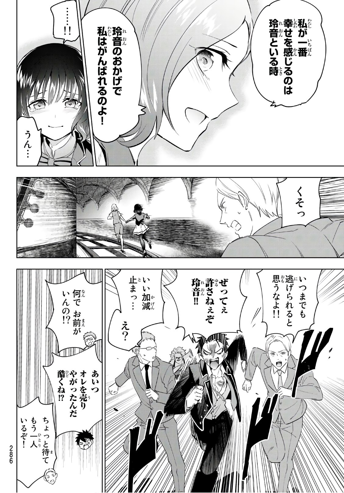 Fumetsu no Anata e Chapter 103 12ページ