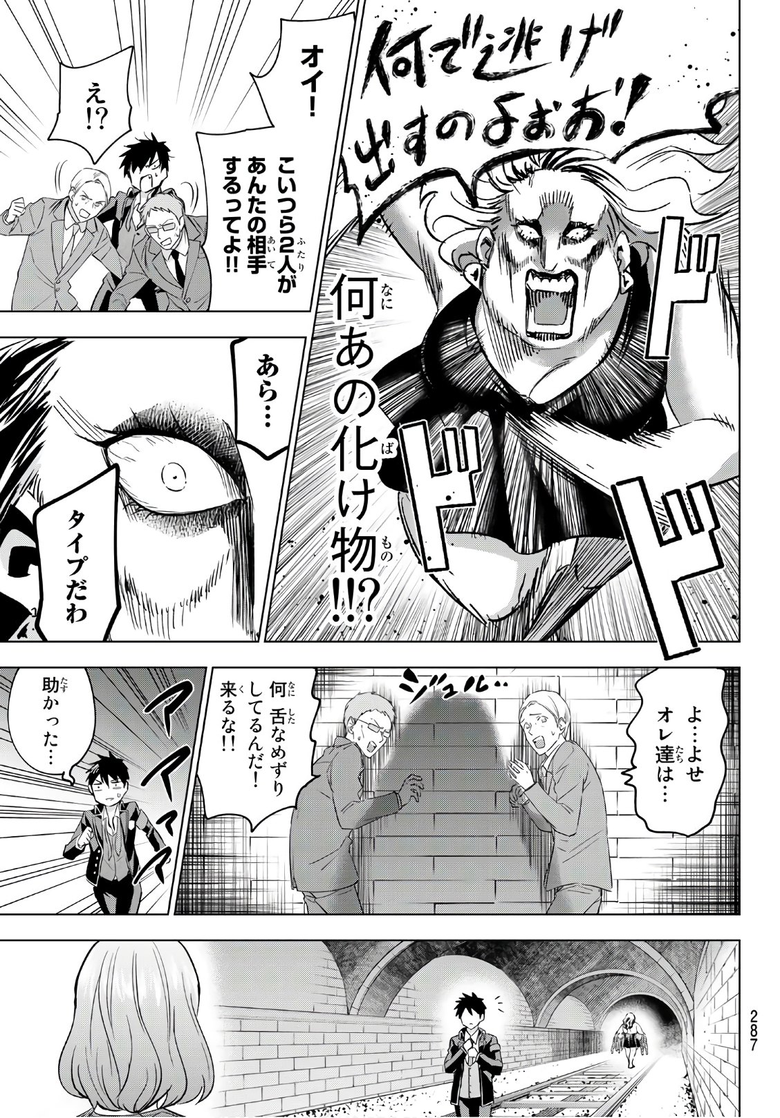 Fumetsu no Anata e Chapter 103 13ページ